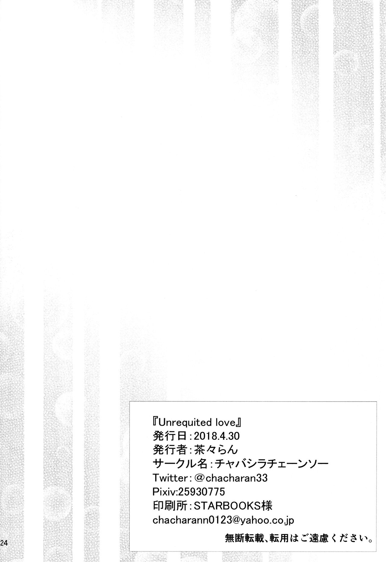 (COMIC1☆13) [チャバシラチェーンソー (茶々らん)] Unrequited love (ガールズ&パンツァー) [英訳]