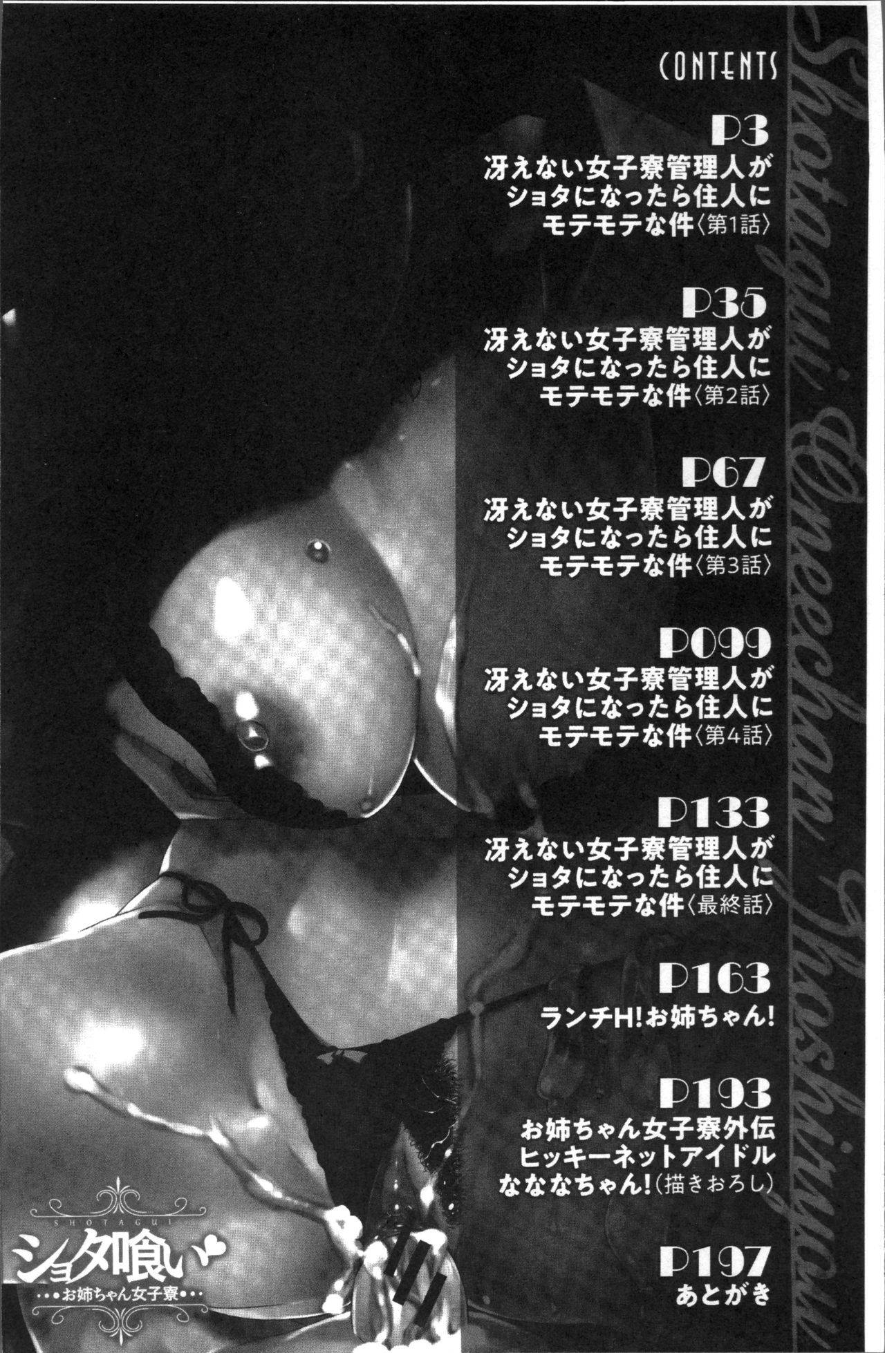 [シン・普禅] ショタ喰い♥お姉ちゃん女子寮 [中国翻訳]