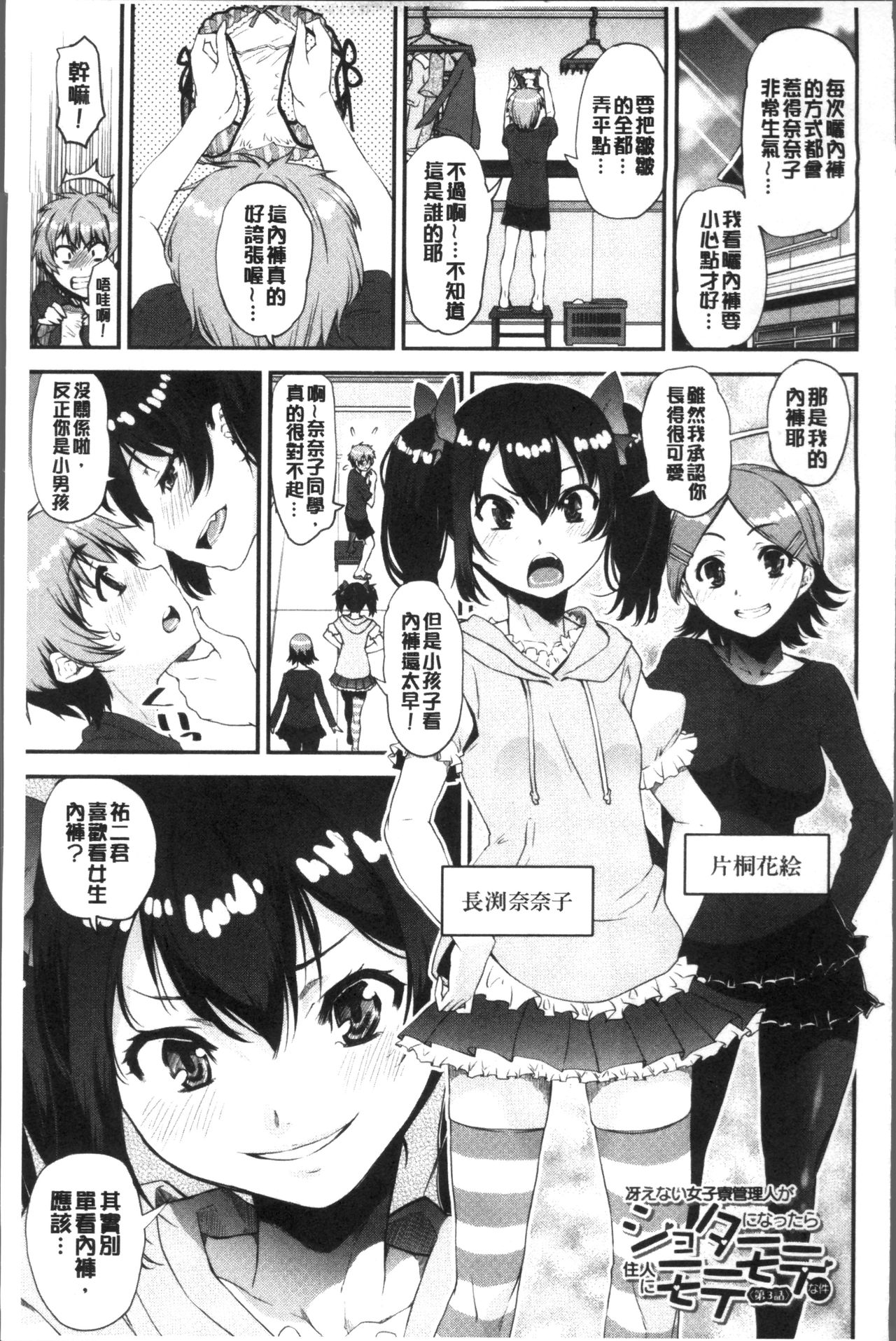 [シン・普禅] ショタ喰い♥お姉ちゃん女子寮 [中国翻訳]