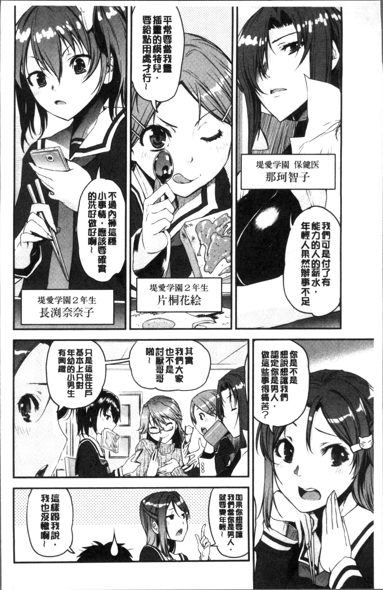 [シン・普禅] ショタ喰い♥お姉ちゃん女子寮 [中国翻訳]