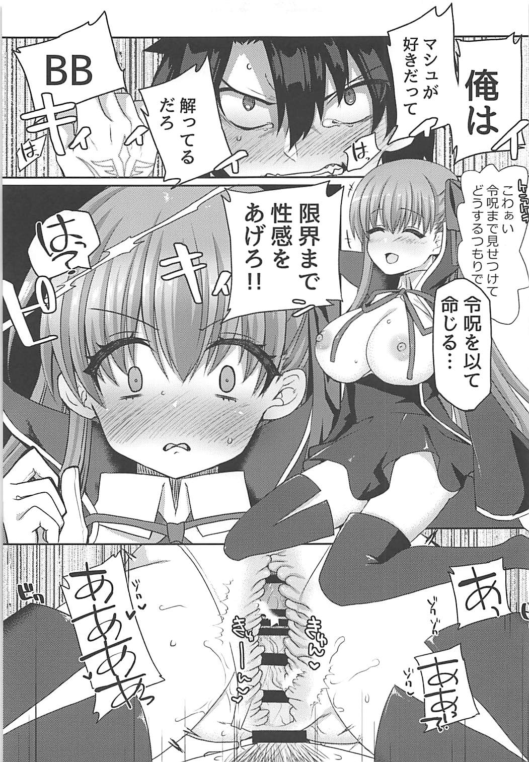 (C94) [福茶工房 (なちすけ)] BLAKE BLOSSOM (Fate/Grand Order)