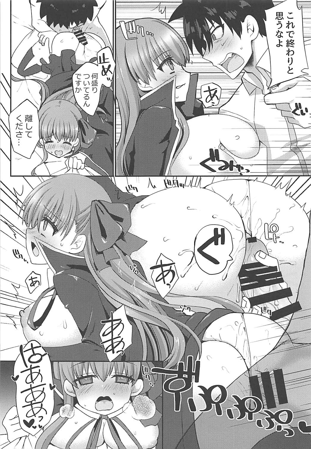 (C94) [福茶工房 (なちすけ)] BLAKE BLOSSOM (Fate/Grand Order)