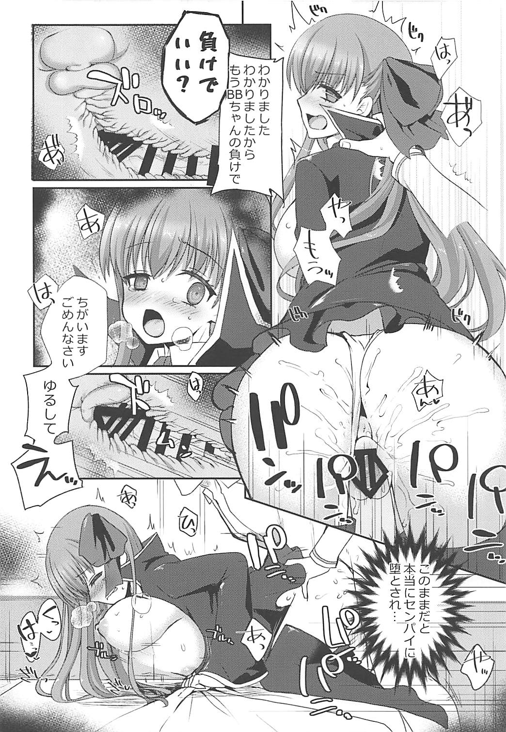 (C94) [福茶工房 (なちすけ)] BLAKE BLOSSOM (Fate/Grand Order)