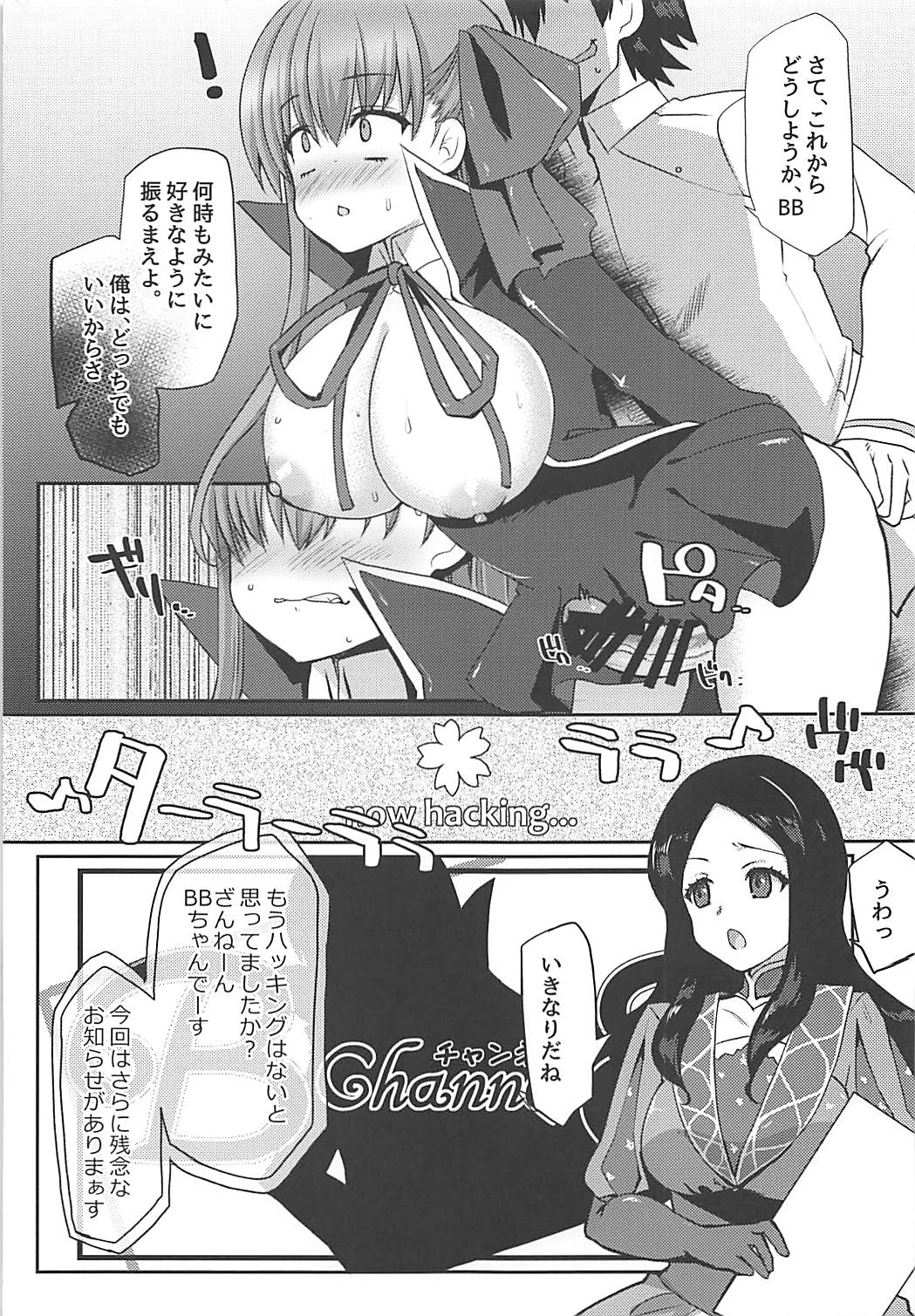 (C94) [福茶工房 (なちすけ)] BLAKE BLOSSOM (Fate/Grand Order)