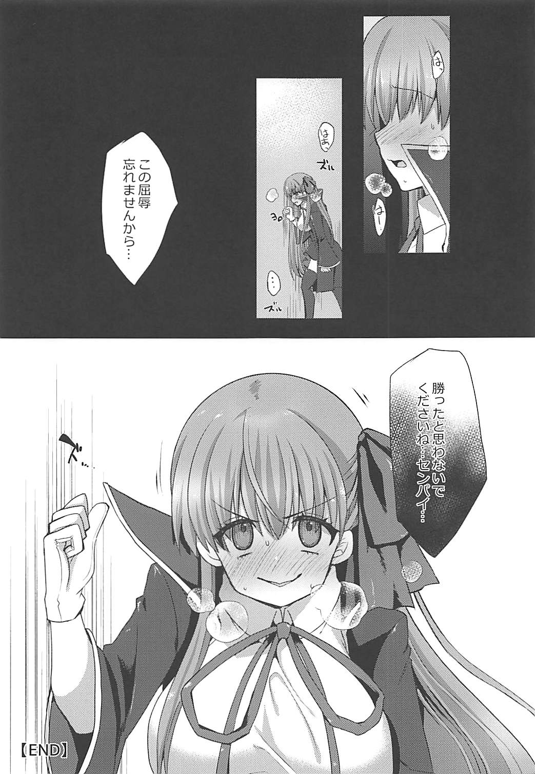 (C94) [福茶工房 (なちすけ)] BLAKE BLOSSOM (Fate/Grand Order)