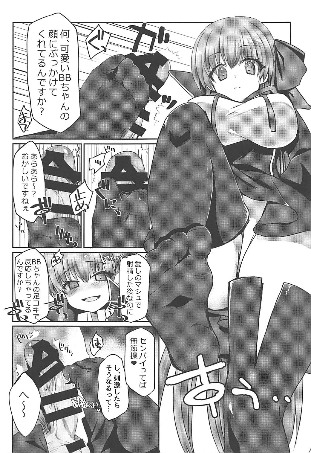 (C94) [福茶工房 (なちすけ)] BLAKE BLOSSOM (Fate/Grand Order)