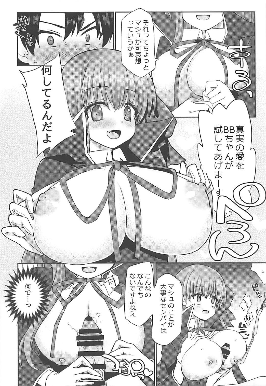 (C94) [福茶工房 (なちすけ)] BLAKE BLOSSOM (Fate/Grand Order)