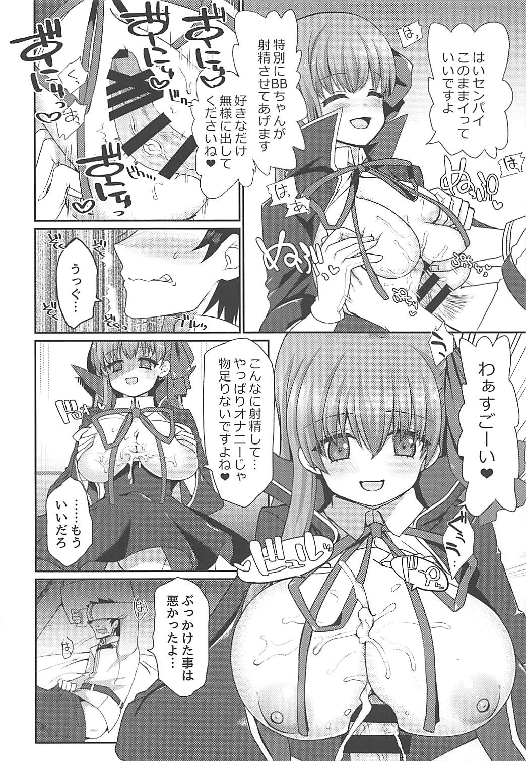 (C94) [福茶工房 (なちすけ)] BLAKE BLOSSOM (Fate/Grand Order)