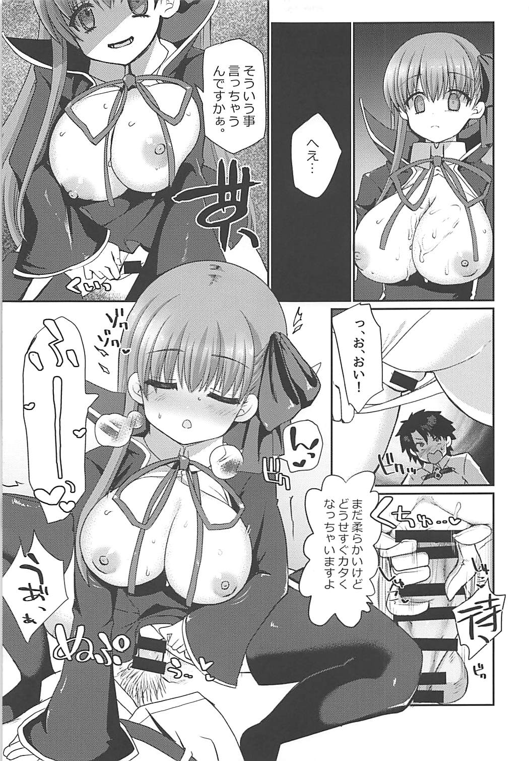 (C94) [福茶工房 (なちすけ)] BLAKE BLOSSOM (Fate/Grand Order)