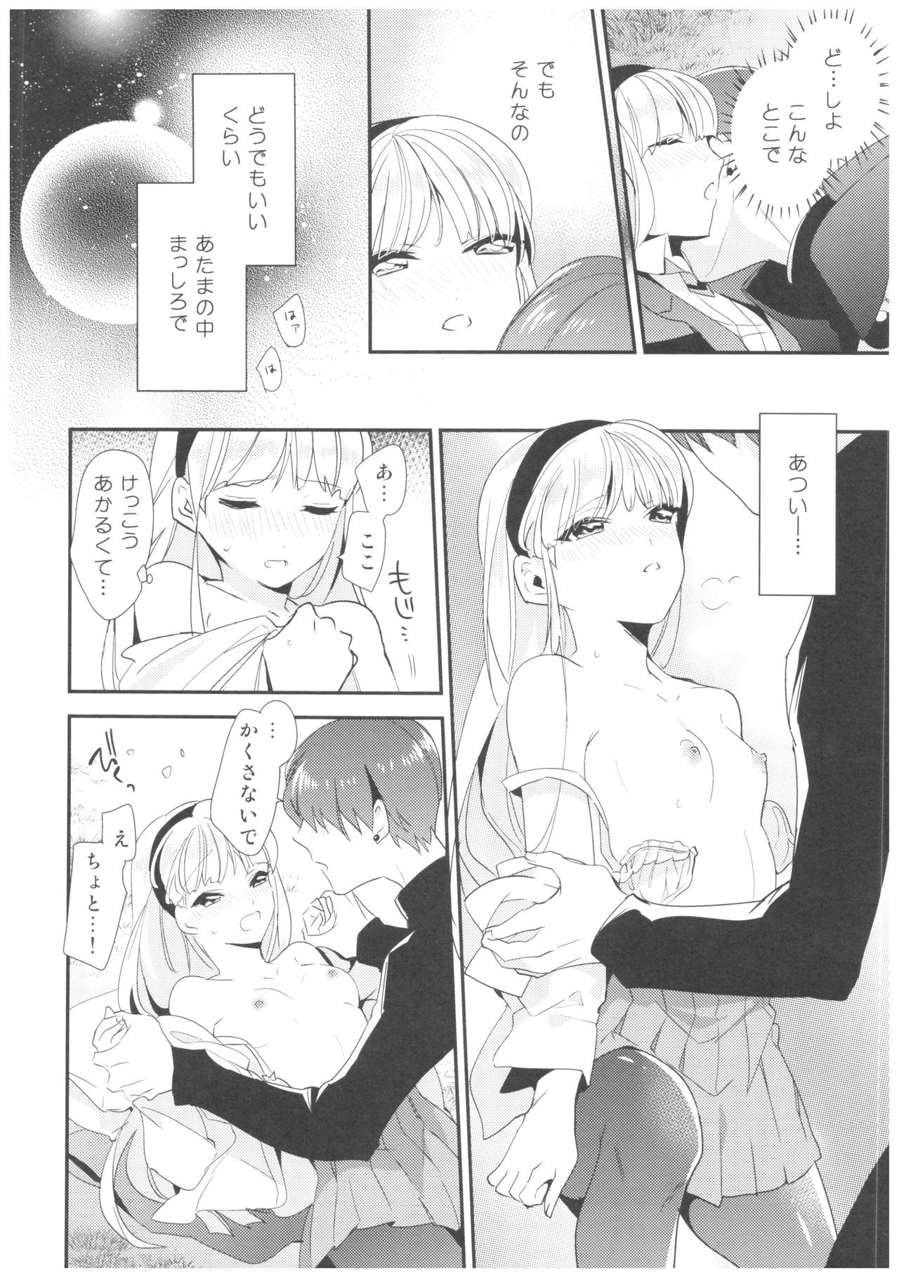 (C90) [matine (iyutani)] Let Me Show You Love (魔法騎士レイアース)