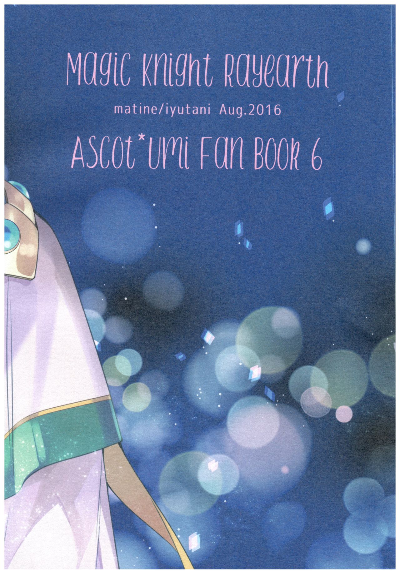 (C90) [matine (iyutani)] Let Me Show You Love (魔法騎士レイアース)