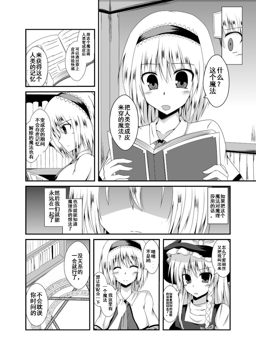 [菜葉] あなたのことが知りたくて (東方Project) [中国翻訳]