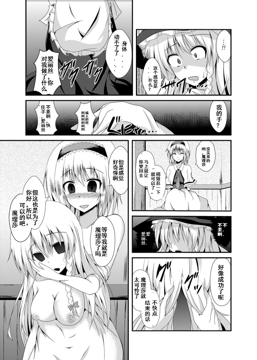 [菜葉] あなたのことが知りたくて (東方Project) [中国翻訳]