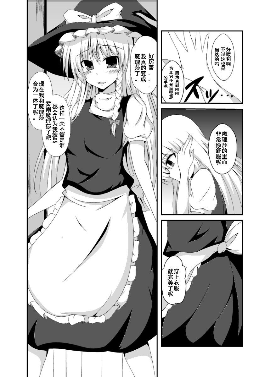 [菜葉] あなたのことが知りたくて (東方Project) [中国翻訳]