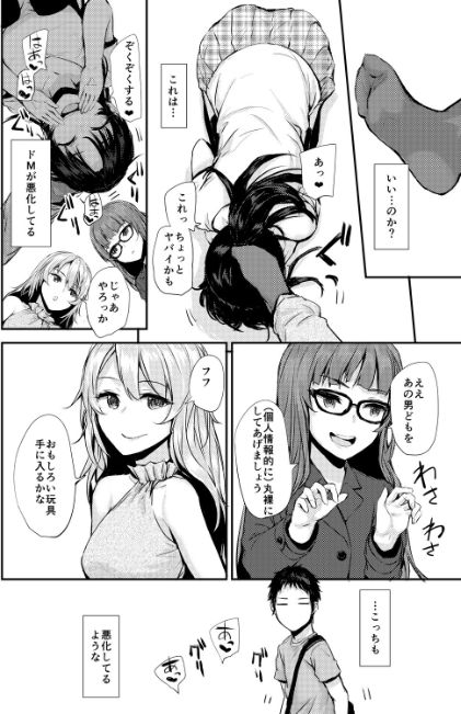 [furuike (スミヤ)] Bitches Plan Another [If...] [DL版]