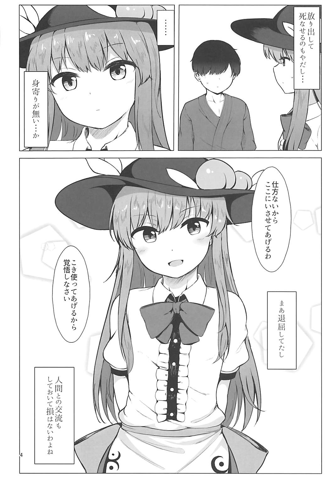 (C94) [ラクチュコピクリン (桃色レタス)] 天人様との地上性活 (東方Project)