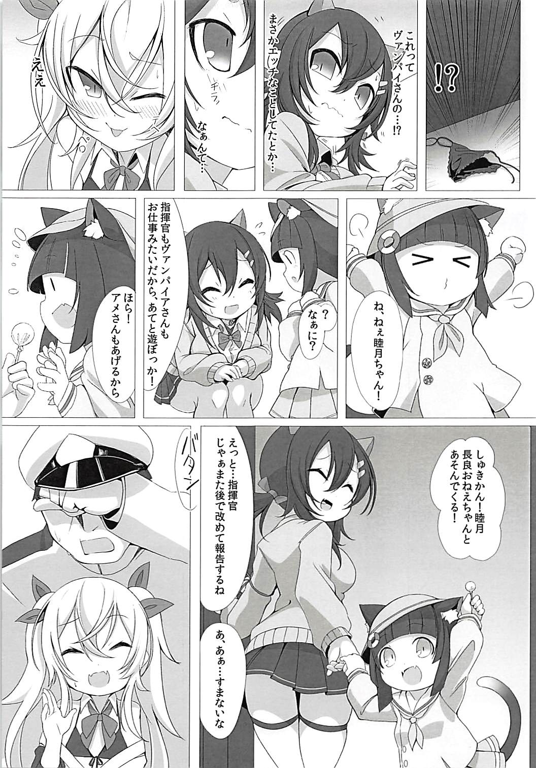 (C94) [切切枚 (ゑぬ)] ヴァンパイアとHな執務室 (アズールレーン)