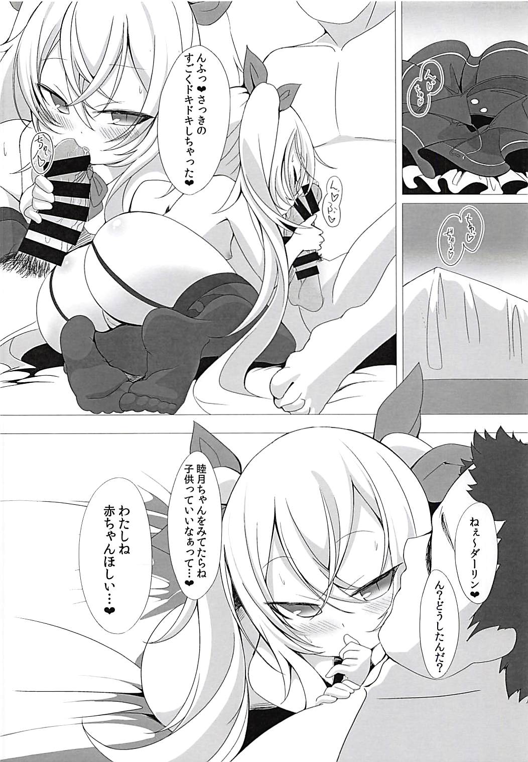 (C94) [切切枚 (ゑぬ)] ヴァンパイアとHな執務室 (アズールレーン)