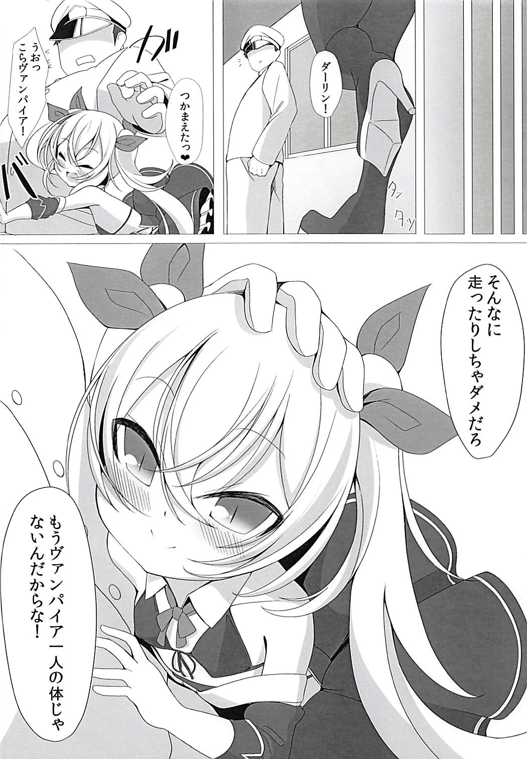 (C94) [切切枚 (ゑぬ)] ヴァンパイアとHな執務室 (アズールレーン)