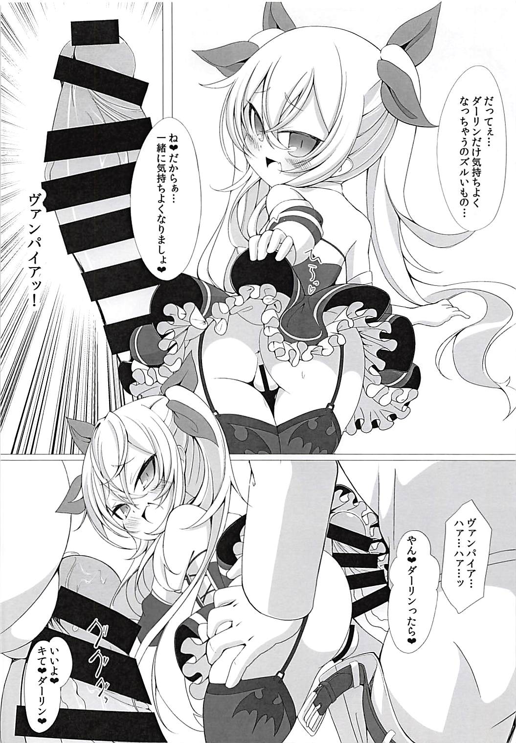(C94) [切切枚 (ゑぬ)] ヴァンパイアとHな執務室 (アズールレーン)