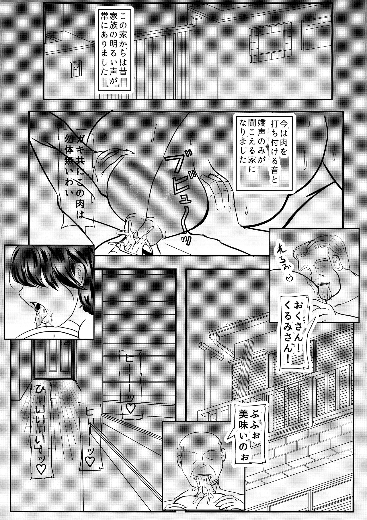 (COMIC1☆13) [拠点兵長 (祝たけし)] 明日葉さんちの寝取られ妊婦ママ (明日葉さんちのムコ暮らし)