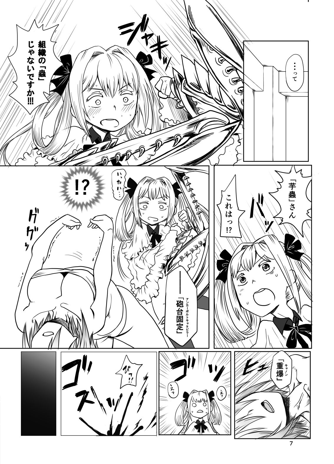 [烏賊墨屋 (宇宙烏賊)] 蟷螂のオス (キャタピラー) [DL版]