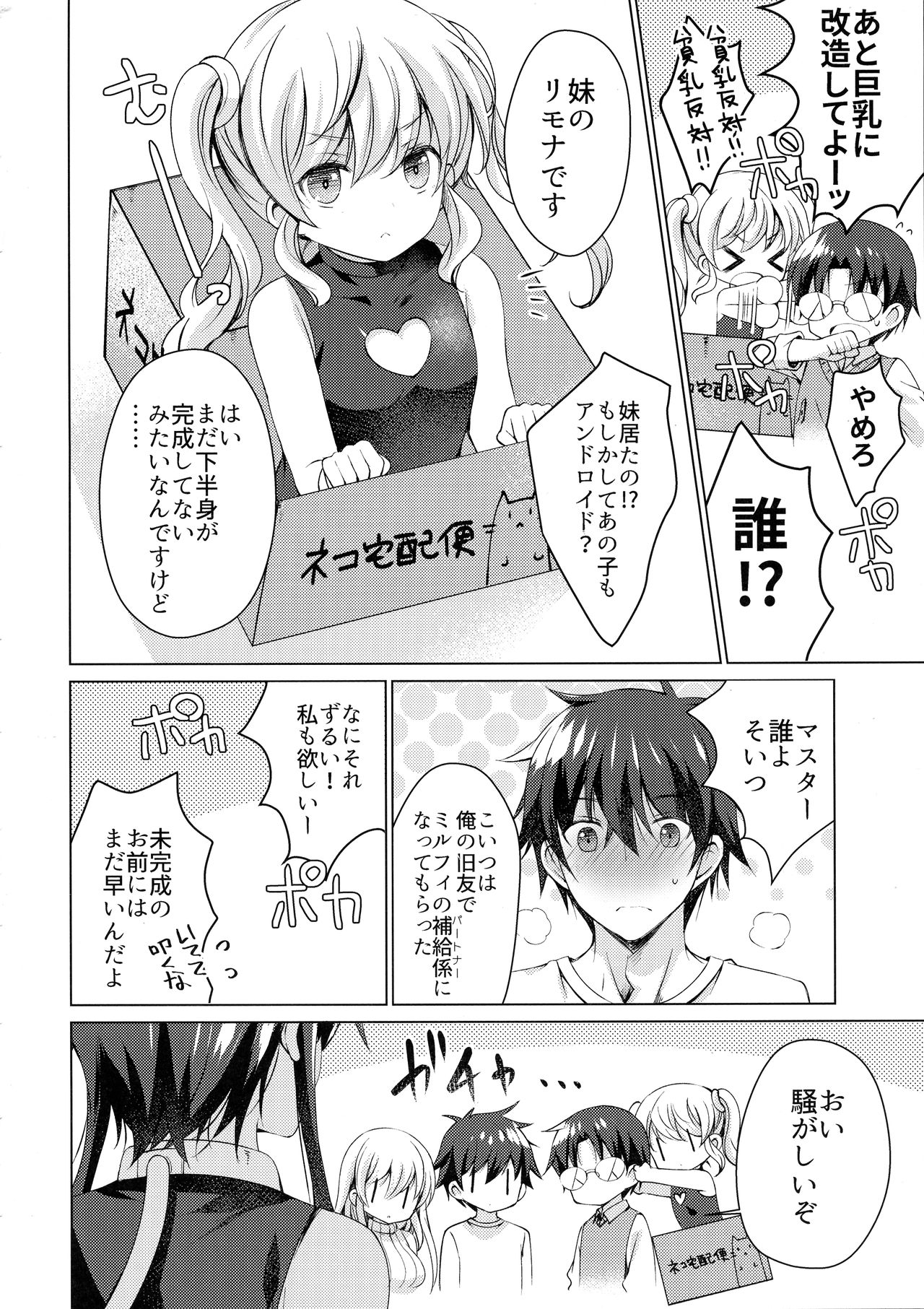 (COMIC1☆13) [アイスクリウム (vanilla)] アンドロイドのわたしに燃料補給してくださいっ