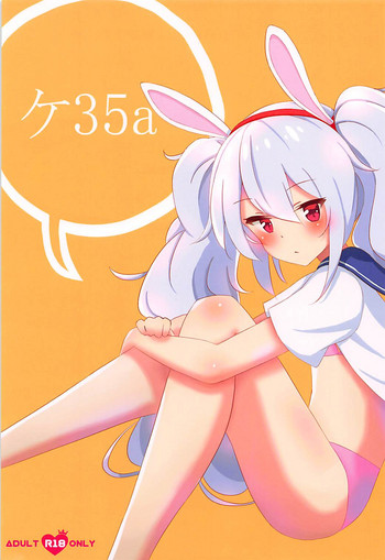 (C94) [じゅうろくいんち (あきん)] ケ35a (アズールレーン)
