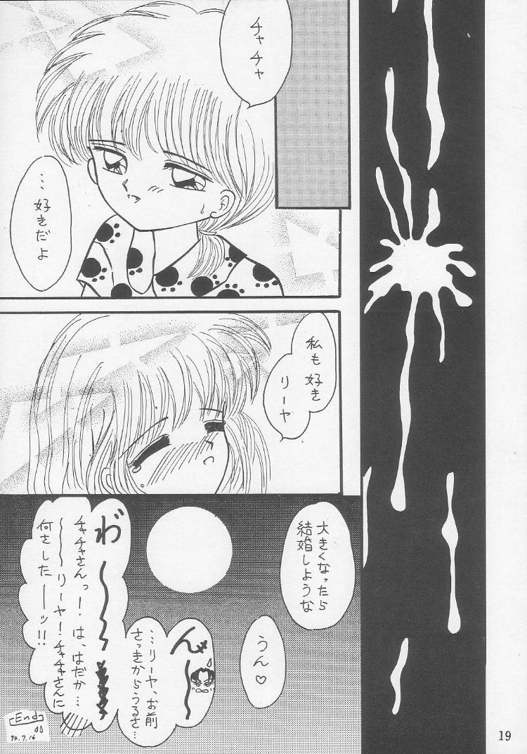 (C46) [チェリーブラッサム (藤原結実)] 誘惑のチャチャ (赤ずきんチャチャ) [ページ欠落]