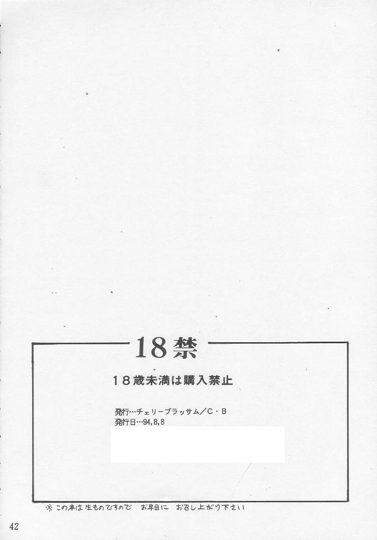 (C46) [チェリーブラッサム (藤原結実)] 誘惑のチャチャ (赤ずきんチャチャ) [ページ欠落]