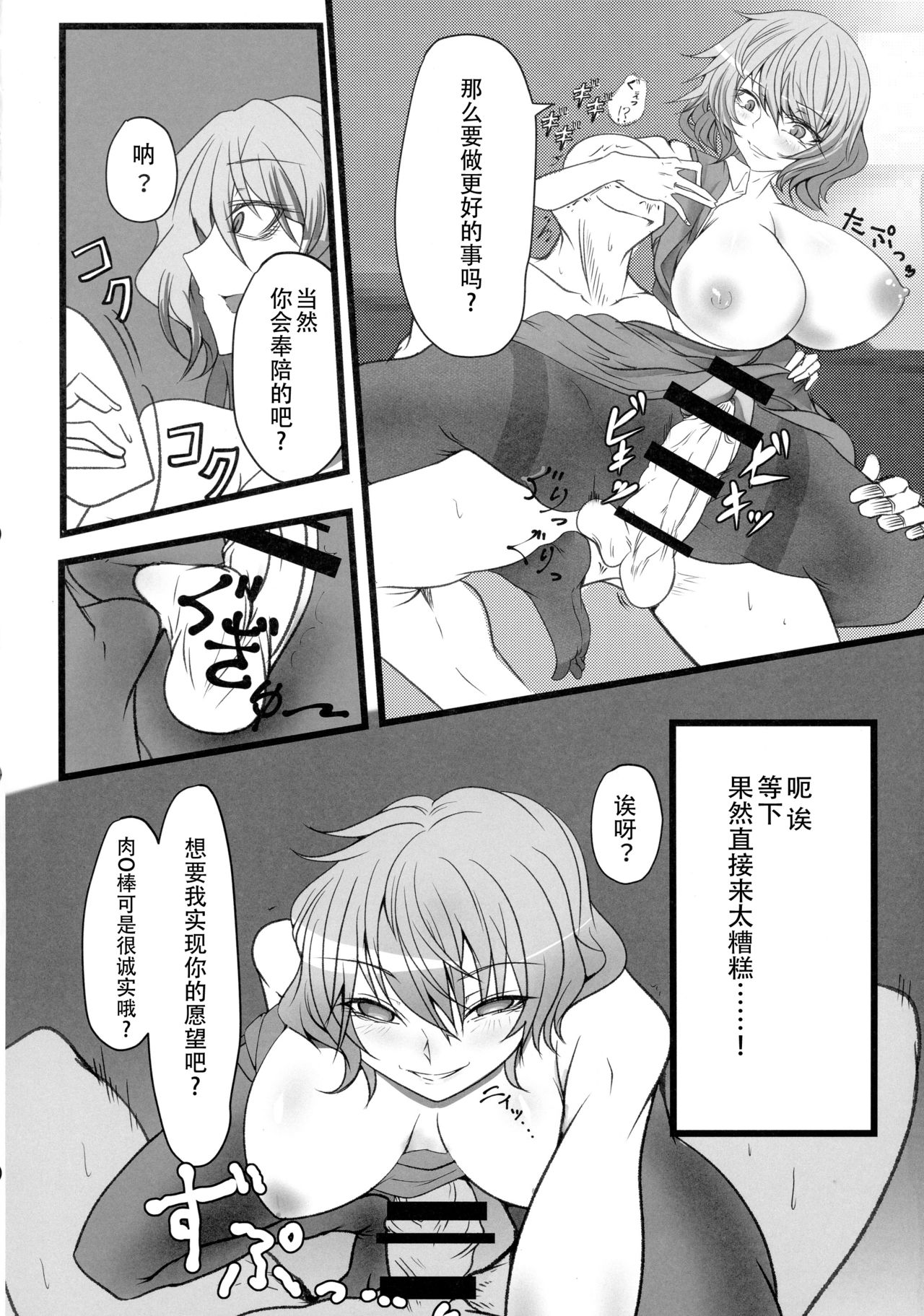 (例大祭15) [ヘイヨウキンキ。 (枕河馬亜)] ウワサの極悪妖怪に催眠の御札を試してみた結果wwwwww (東方Project) [中国翻訳]