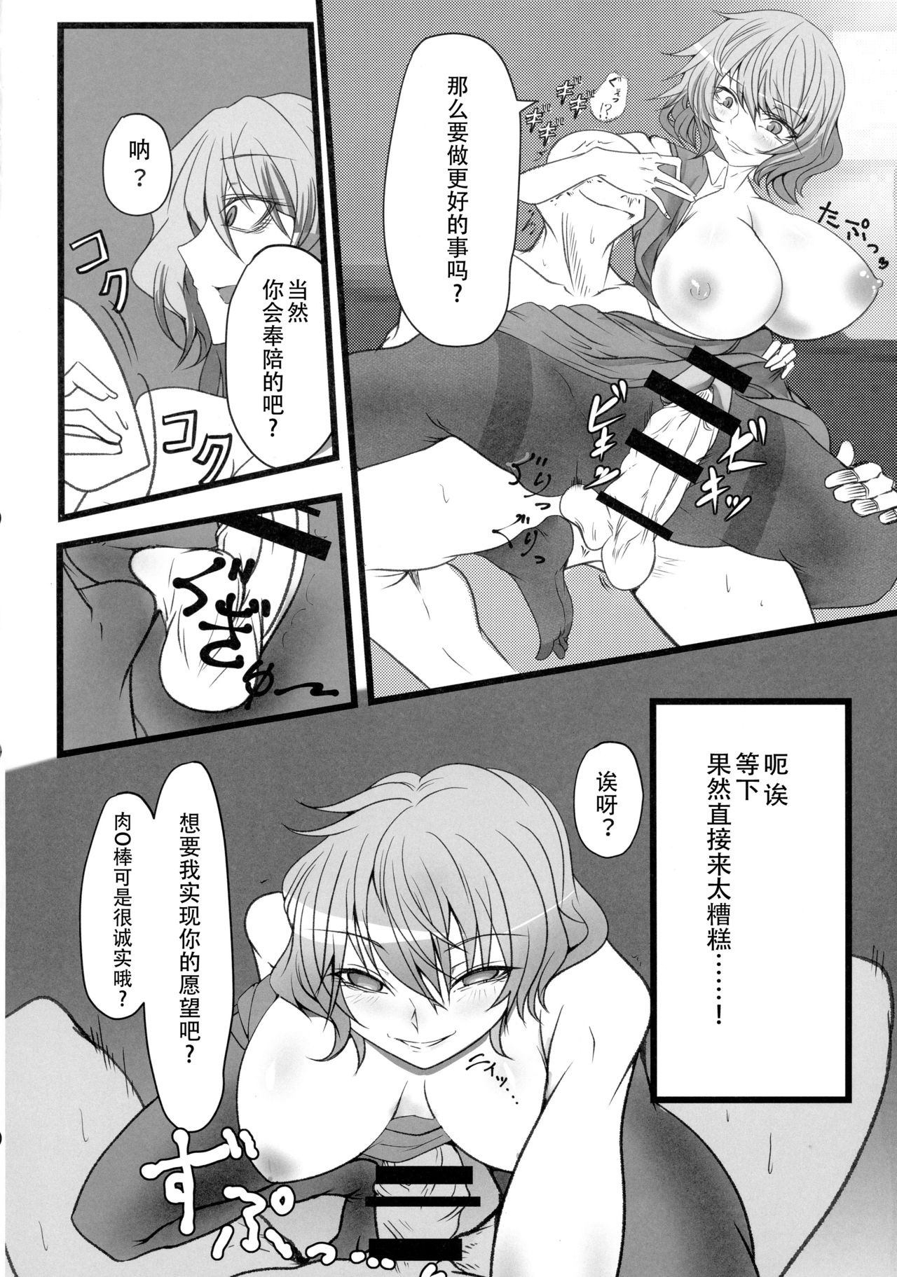 (例大祭15) [ヘイヨウキンキ。 (枕河馬亜)] ウワサの極悪妖怪に催眠の御札を試してみた結果wwwwww (東方Project) [中国翻訳]