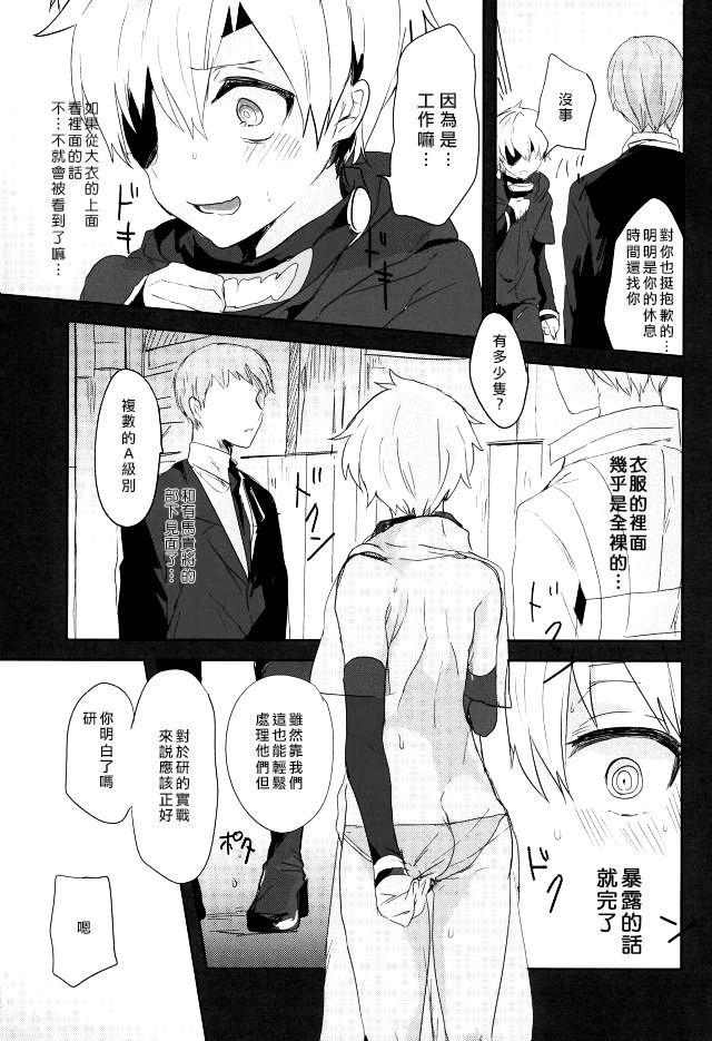 (トーキョー喰区3) [くろしば (くるが)] カネカノ (東京喰種) [中国翻訳]