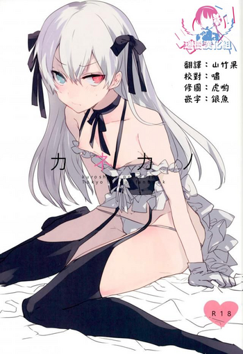 (トーキョー喰区3) [くろしば (くるが)] カネカノ (東京喰種) [中国翻訳]