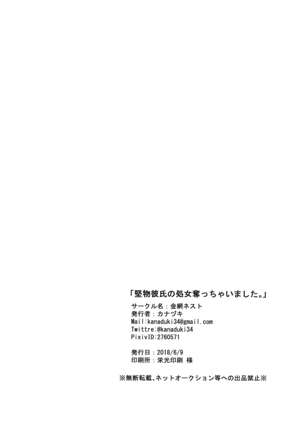 (ふたけっと14) [金網ネスト (カナヅキ)] 堅物彼氏の処女奪っちゃいました。 [英訳]