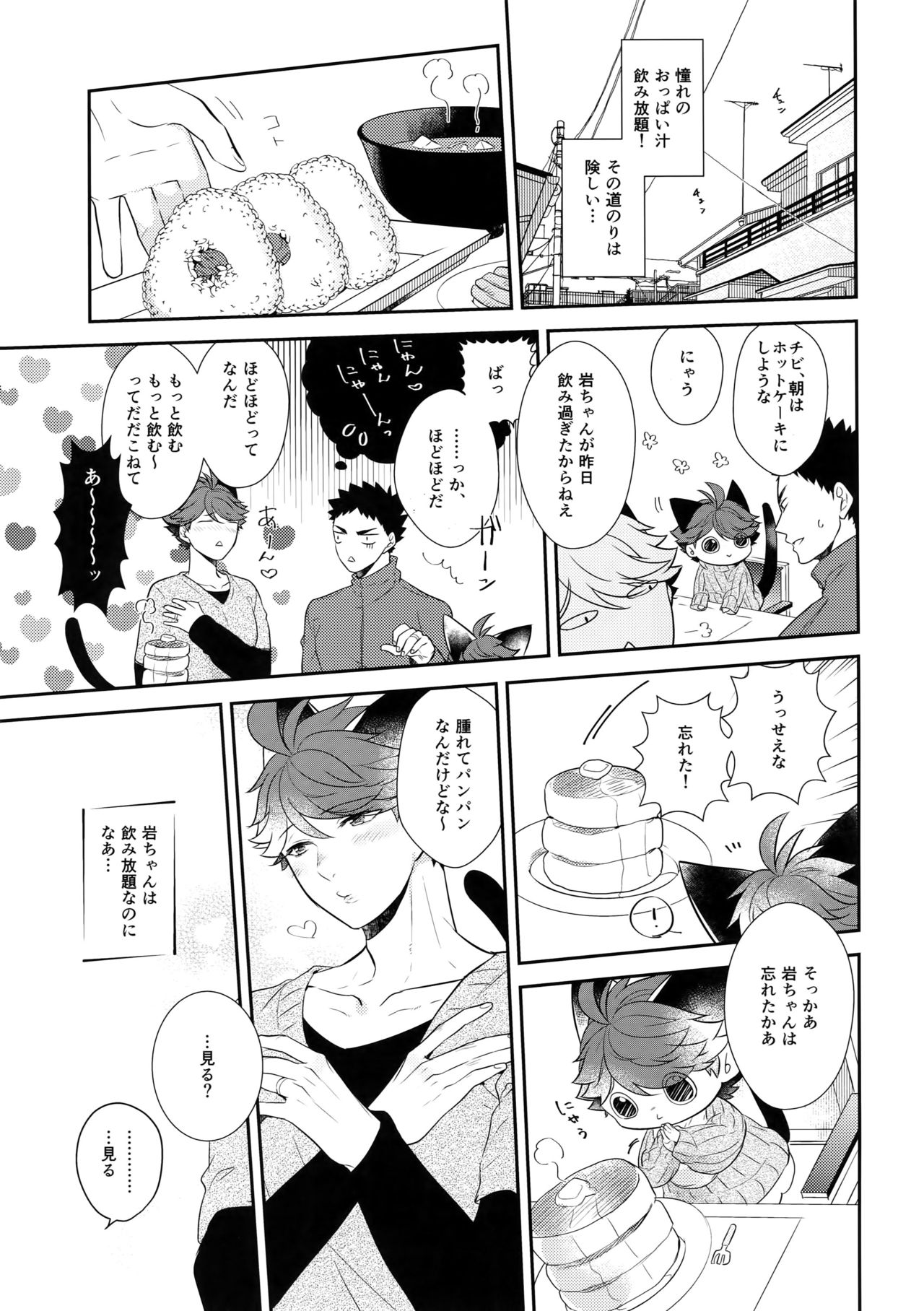 (RTS!!13) [ロトチカ (神使月)] 岩ちゃんのネコになりたい6 (ハイキュー!!)