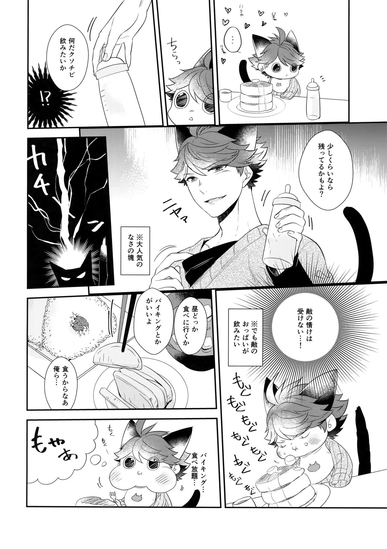 (RTS!!13) [ロトチカ (神使月)] 岩ちゃんのネコになりたい6 (ハイキュー!!)