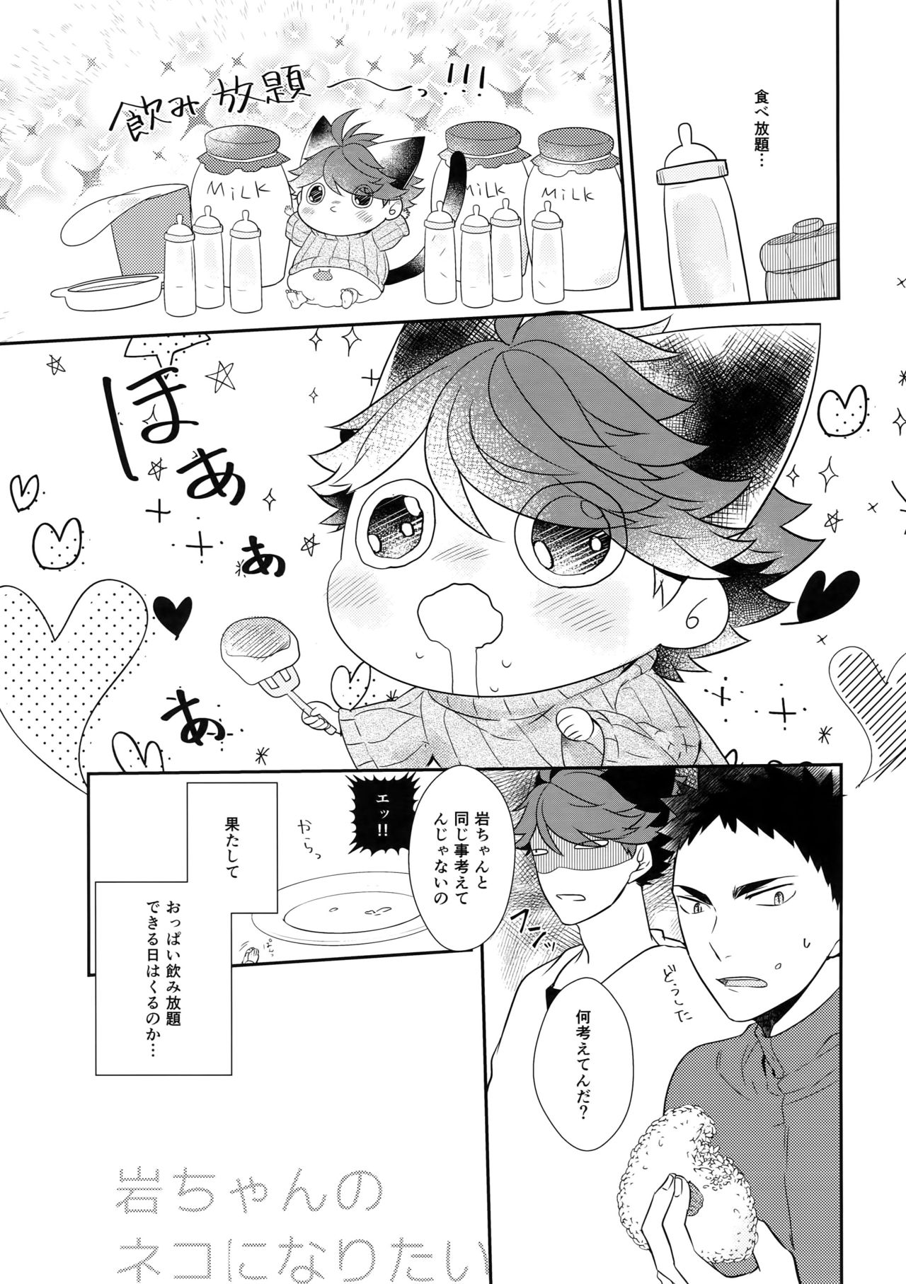 (RTS!!13) [ロトチカ (神使月)] 岩ちゃんのネコになりたい6 (ハイキュー!!)