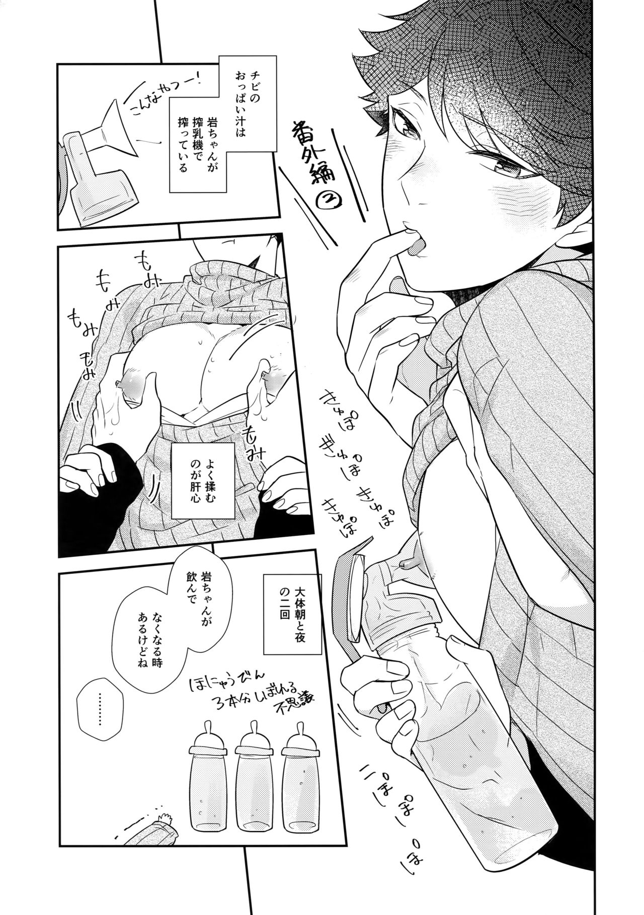 (RTS!!13) [ロトチカ (神使月)] 岩ちゃんのネコになりたい6 (ハイキュー!!)