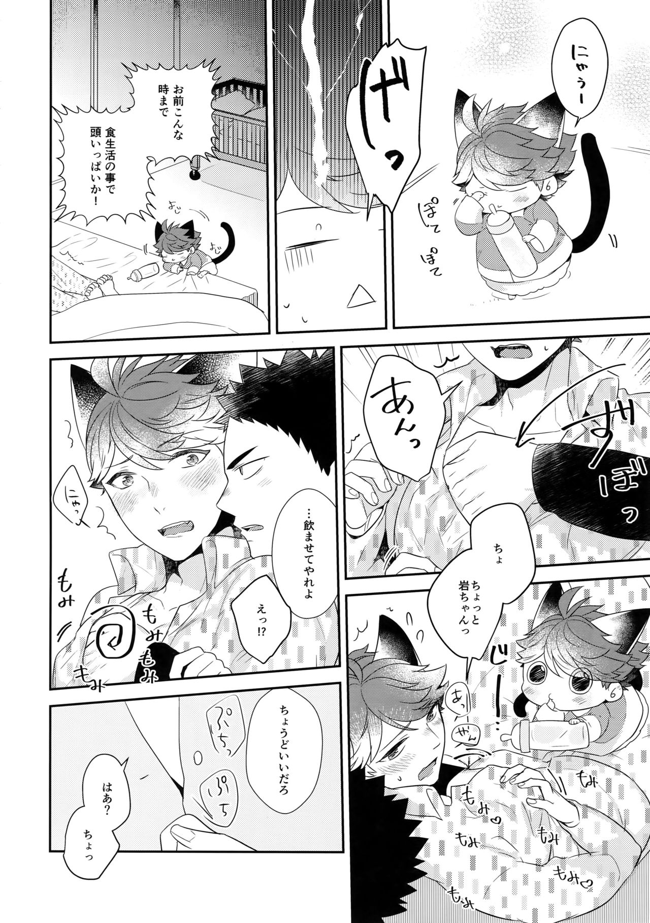 (RTS!!13) [ロトチカ (神使月)] 岩ちゃんのネコになりたい6 (ハイキュー!!)
