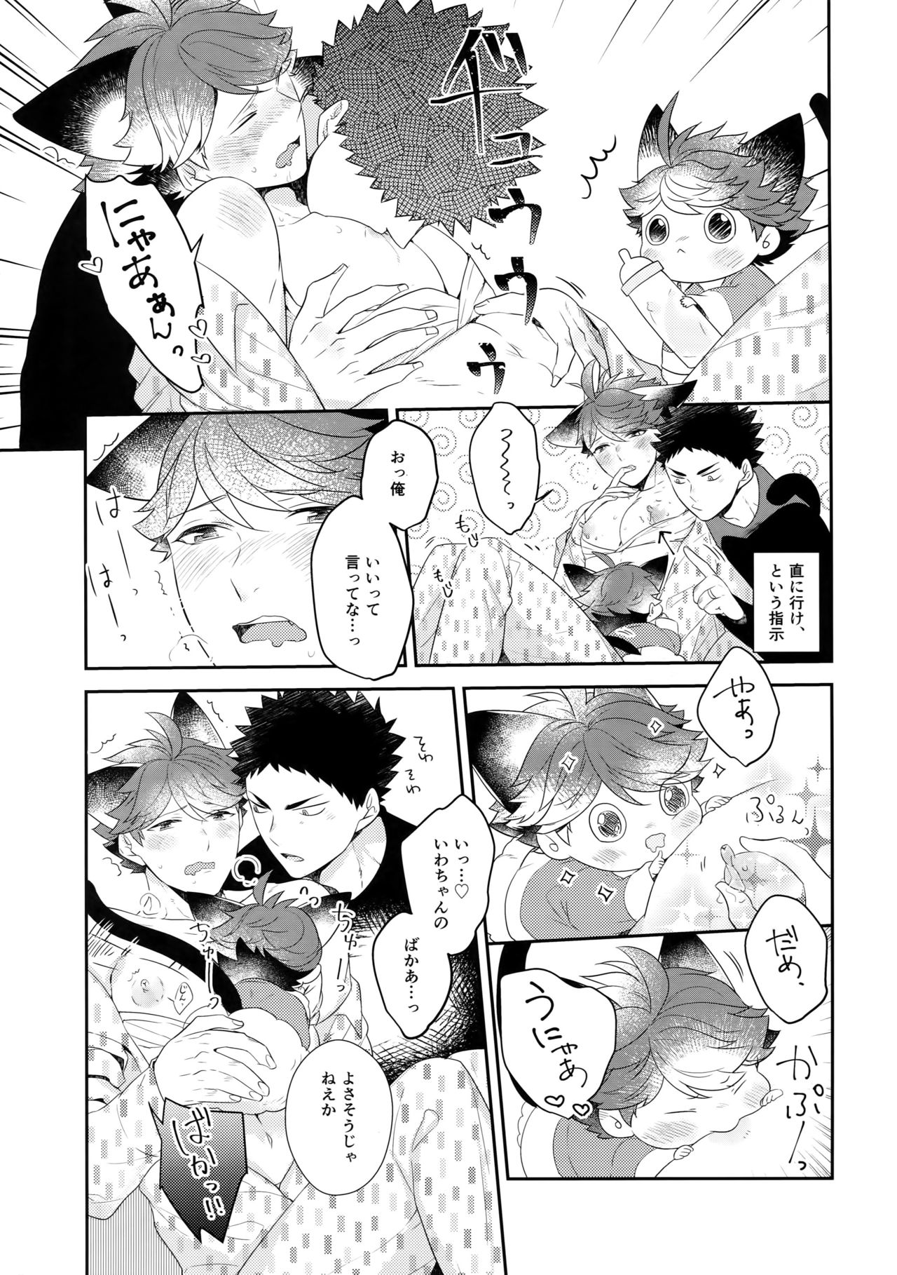 (RTS!!13) [ロトチカ (神使月)] 岩ちゃんのネコになりたい6 (ハイキュー!!)