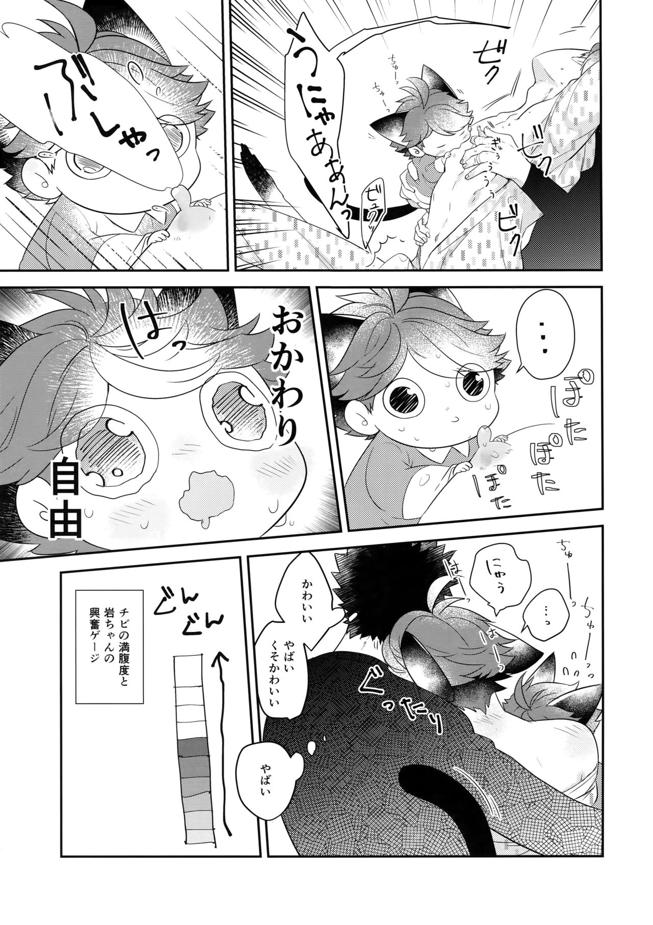 (RTS!!13) [ロトチカ (神使月)] 岩ちゃんのネコになりたい6 (ハイキュー!!)