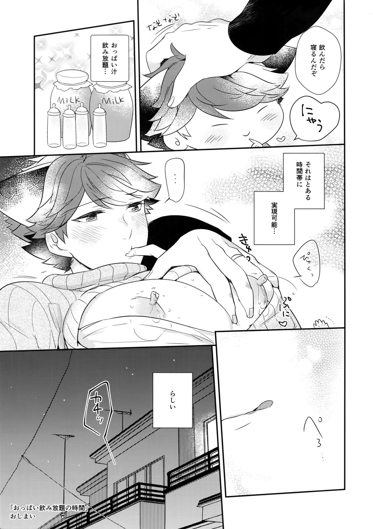 (RTS!!13) [ロトチカ (神使月)] 岩ちゃんのネコになりたい6 (ハイキュー!!)