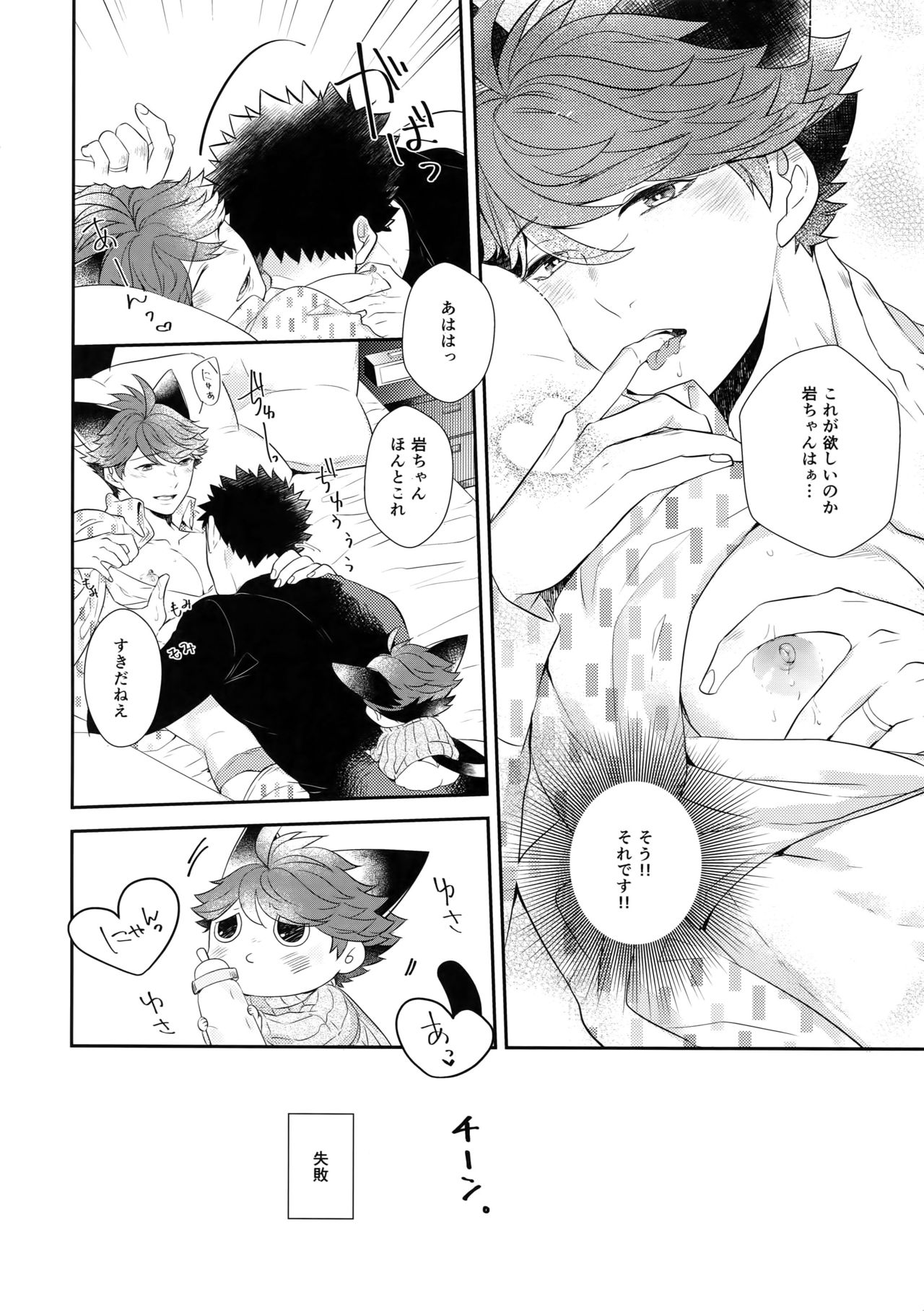 (RTS!!13) [ロトチカ (神使月)] 岩ちゃんのネコになりたい6 (ハイキュー!!)