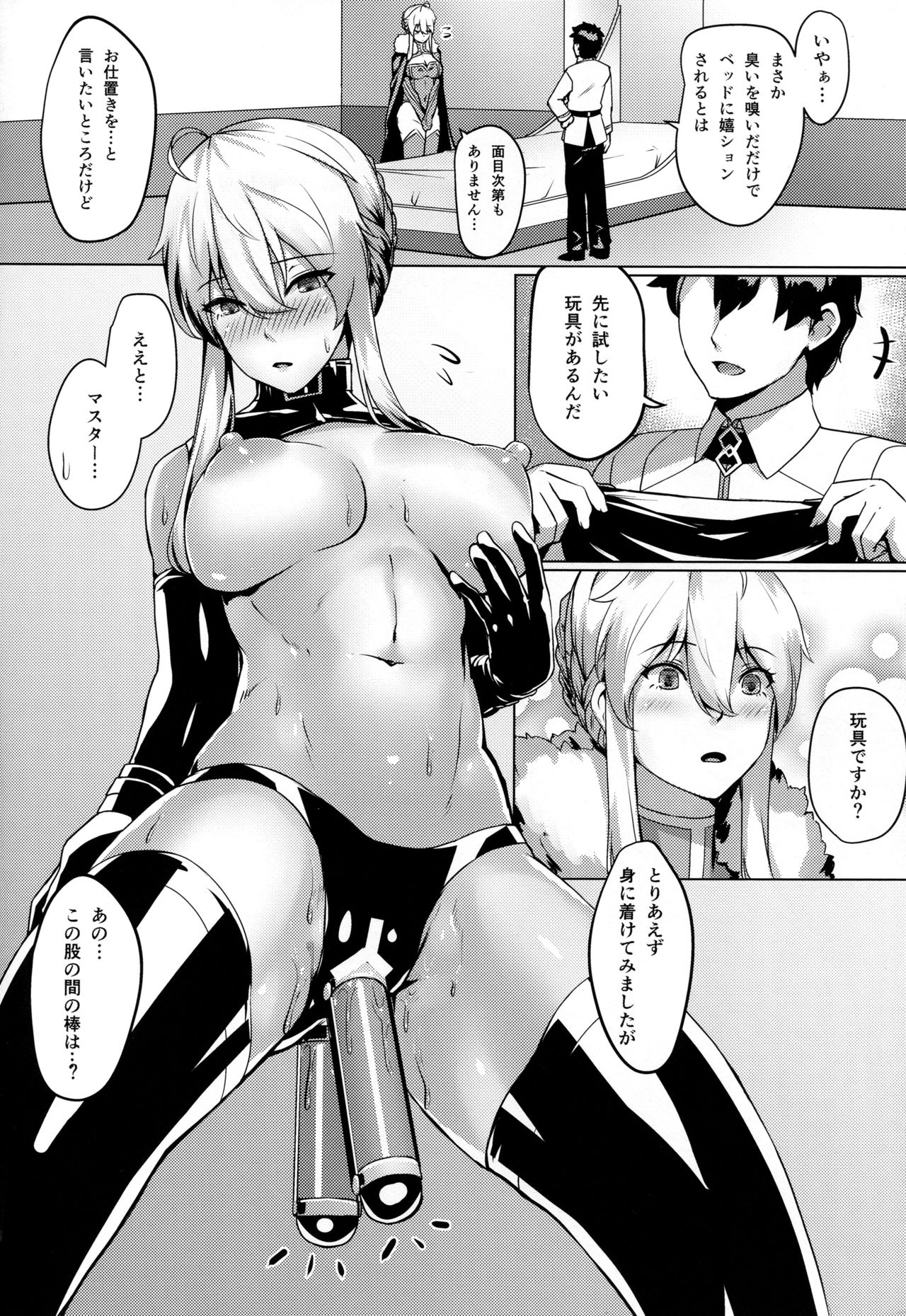 (C94) [ヒザトラ (カゲシオ)] Like Attracts Like (Fate/Grand Order)