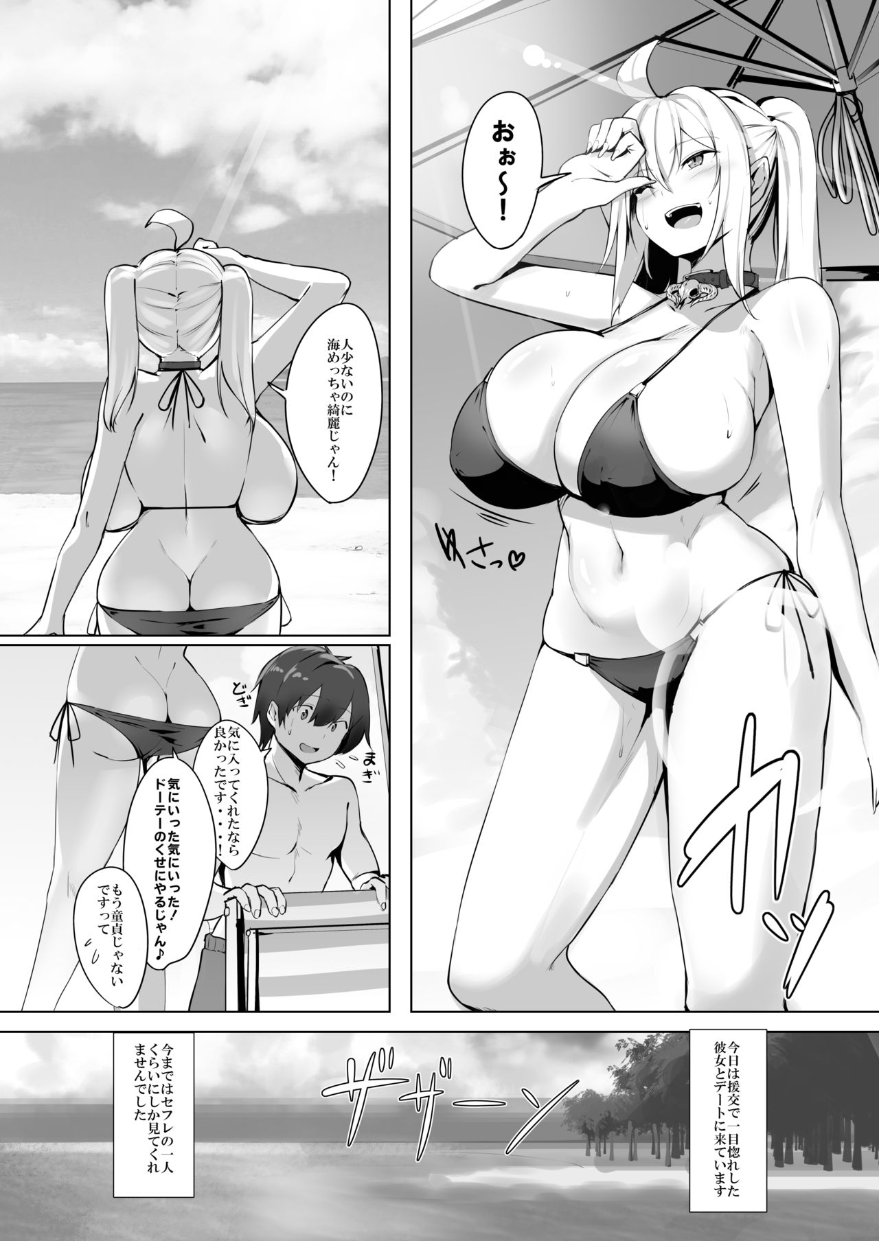 [きろめーとる (きろめ)] 爆乳ギャルと海Hしてえ!! [DL版]