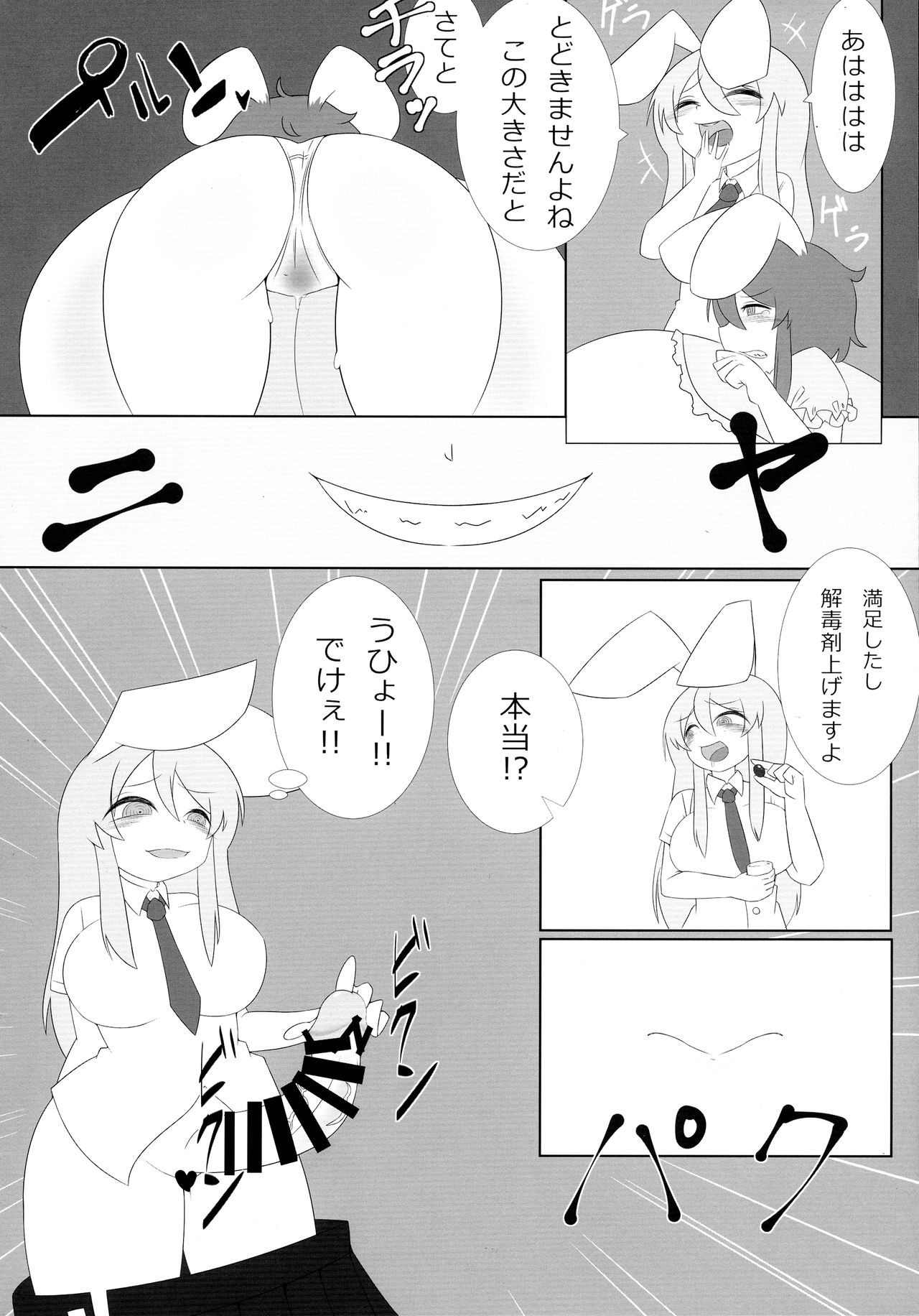 (例大祭15) [HORICWORKS出版事業部汐留project (よろず)] 東方膨張系総合合同誌「膨女2!!!!!!!!」 (東方Project)