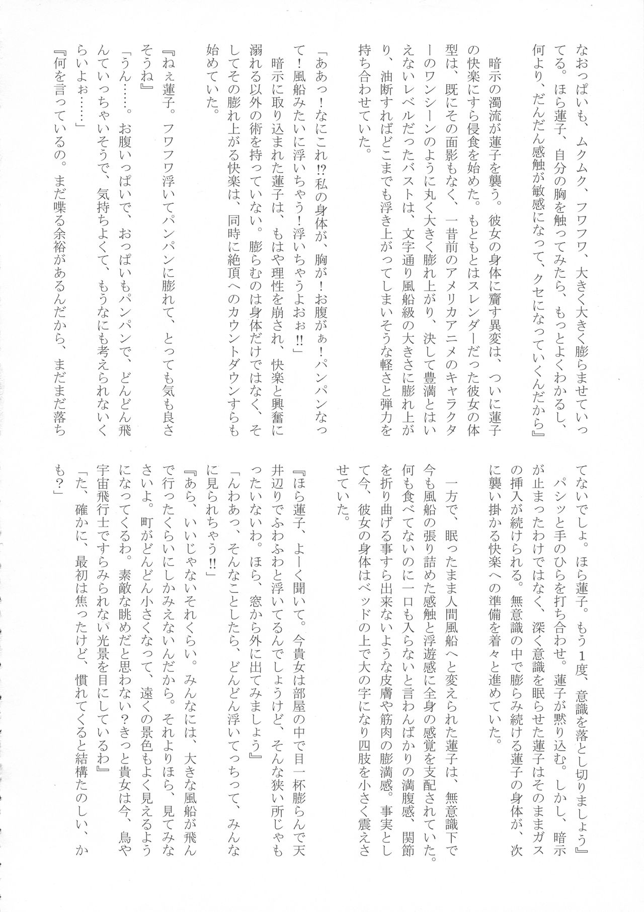 (例大祭15) [HORICWORKS出版事業部汐留project (よろず)] 東方膨張系総合合同誌「膨女2!!!!!!!!」 (東方Project)