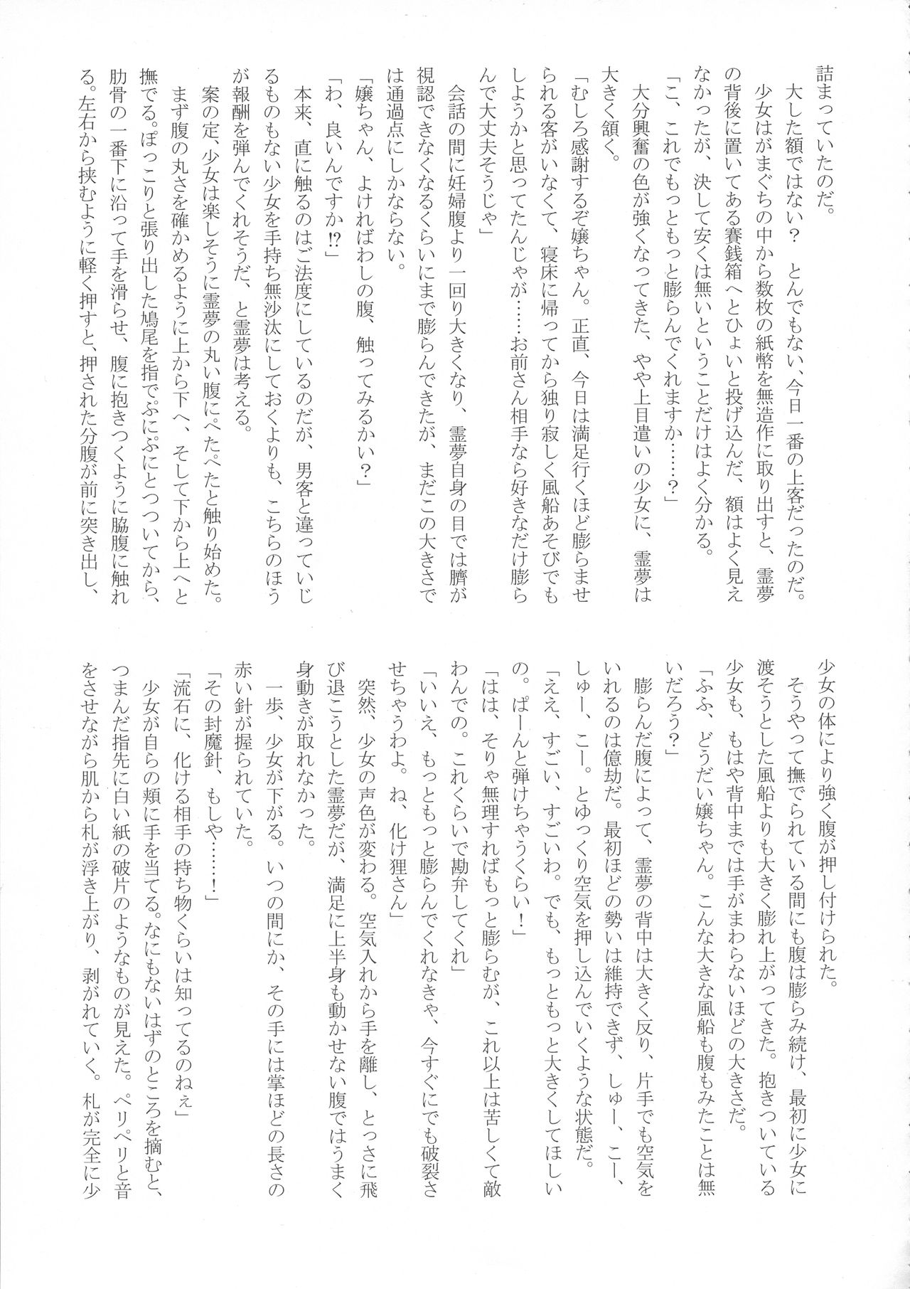 (例大祭15) [HORICWORKS出版事業部汐留project (よろず)] 東方膨張系総合合同誌「膨女2!!!!!!!!」 (東方Project)