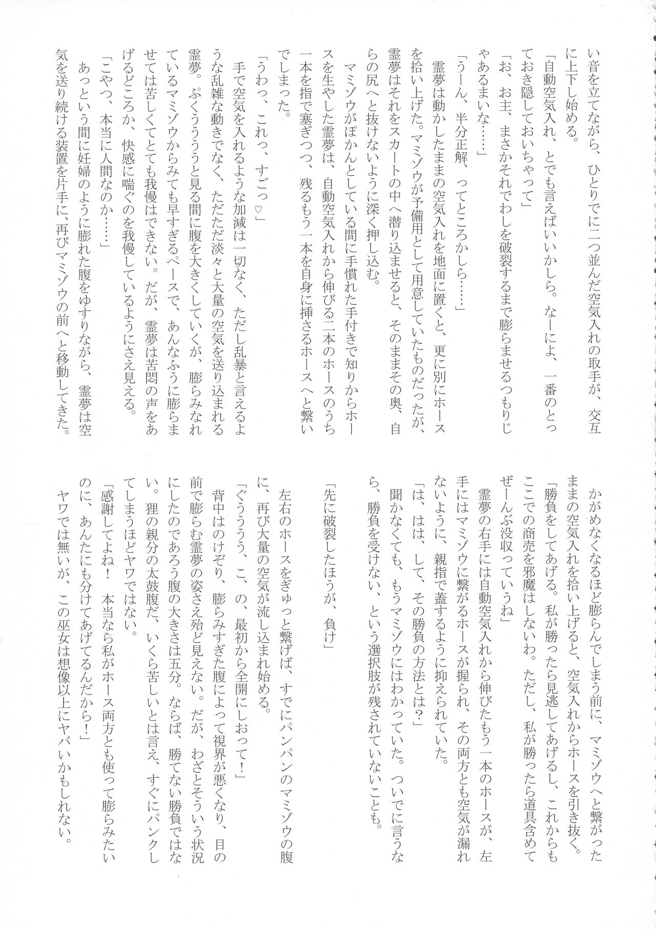 (例大祭15) [HORICWORKS出版事業部汐留project (よろず)] 東方膨張系総合合同誌「膨女2!!!!!!!!」 (東方Project)